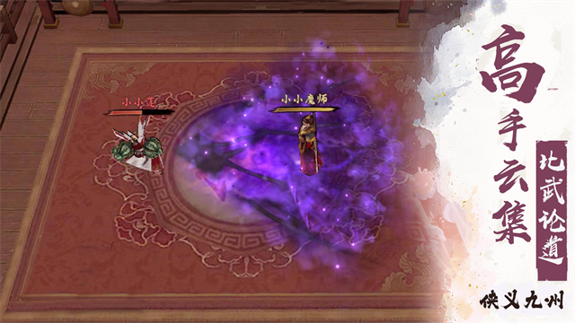 异侠传侠义九州截图2