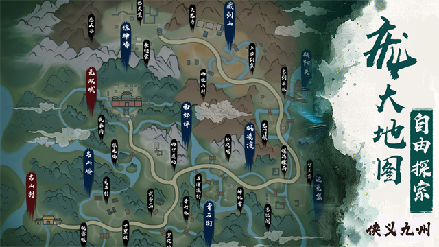 异侠传侠义九州截图3