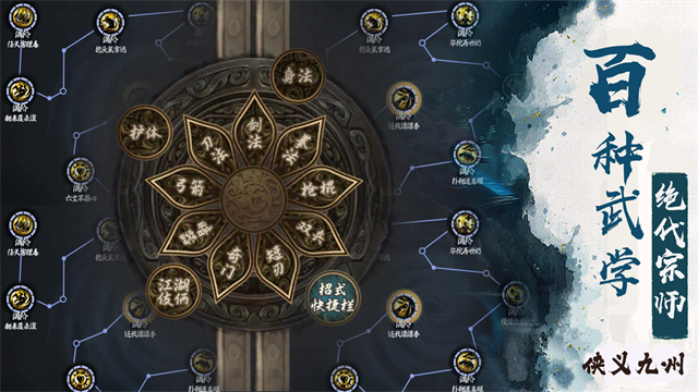 异侠传侠义九州截图5