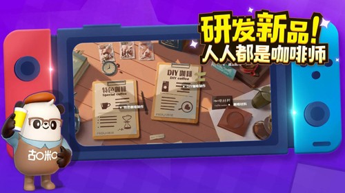 熊猫咖啡馆截图5