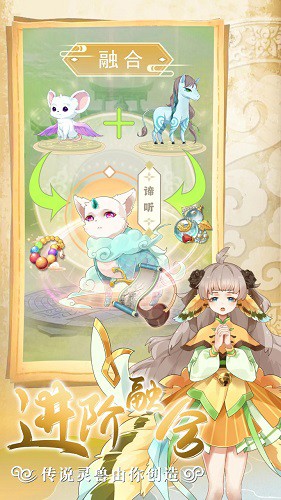 全民养灵兽截图3