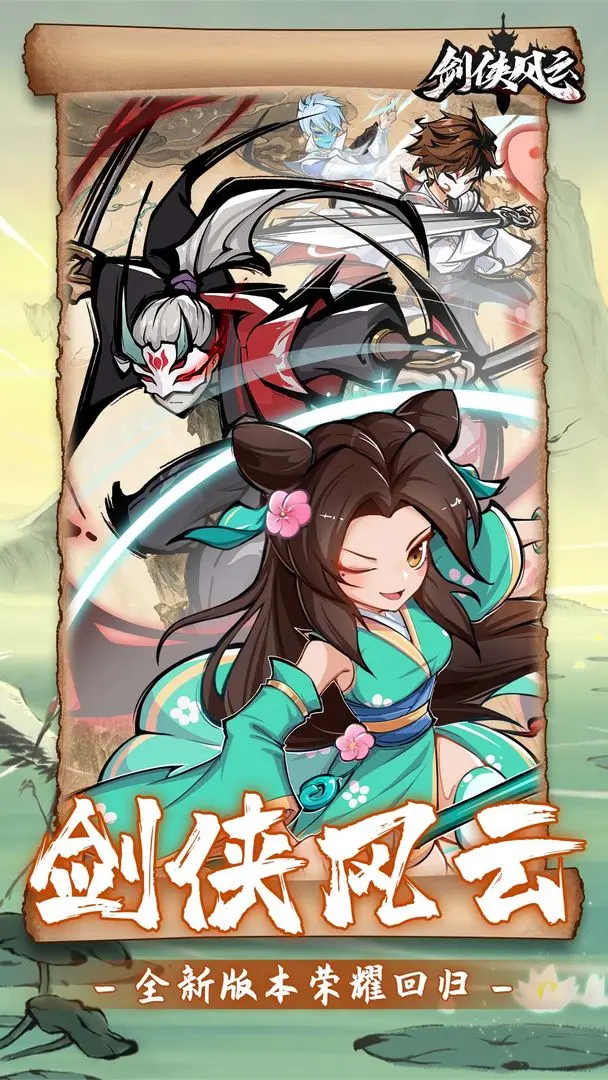 剑仙风云前期推图装备功法搭配指南