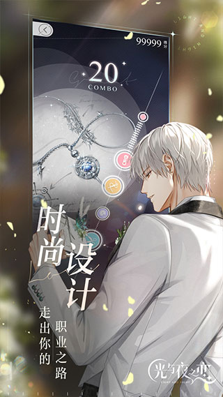 光与夜之恋云游戏截图1