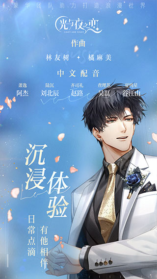 光与夜之恋云游戏截图3