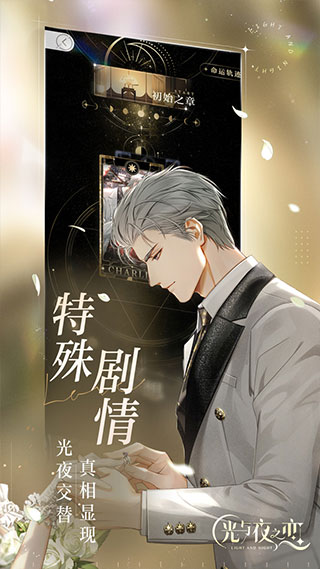 光与夜之恋云游戏截图2