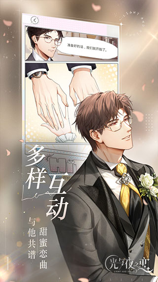 光与夜之恋云游戏截图4