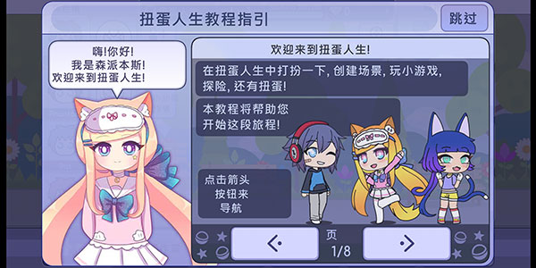 扭蛋人生