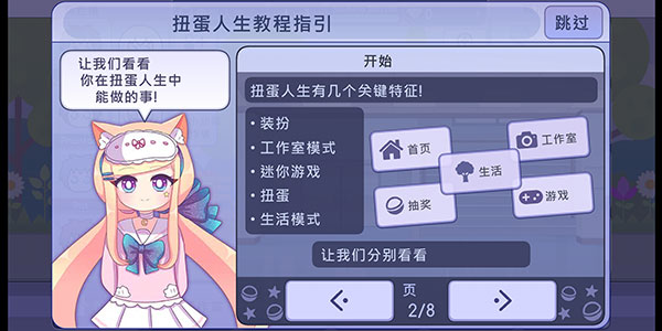 扭蛋人生
