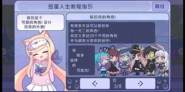扭蛋人生
