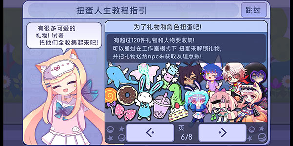 扭蛋人生