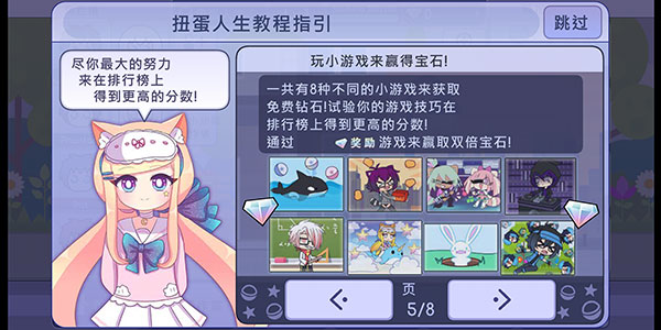扭蛋人生