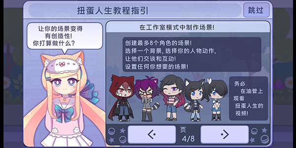 扭蛋人生