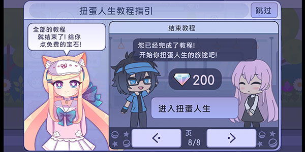 扭蛋人生
