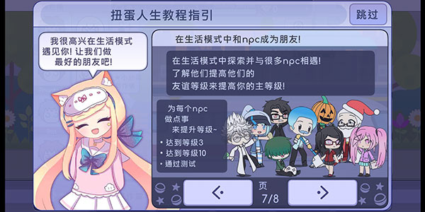 扭蛋人生