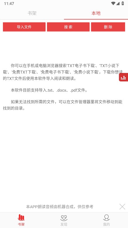 看小说听书截图1