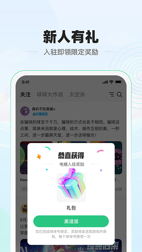 电糖截图1
