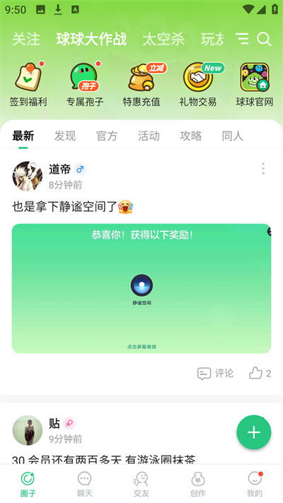 电糖