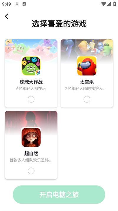 电糖
