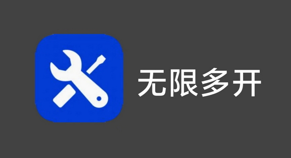 多开框架软件大全