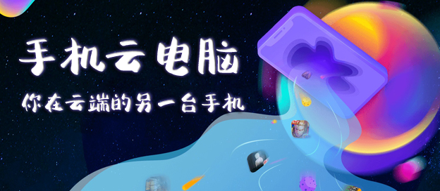 手机云电脑APP大全