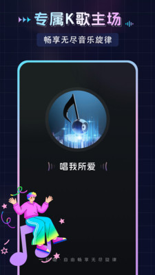 番果唱唱截图3