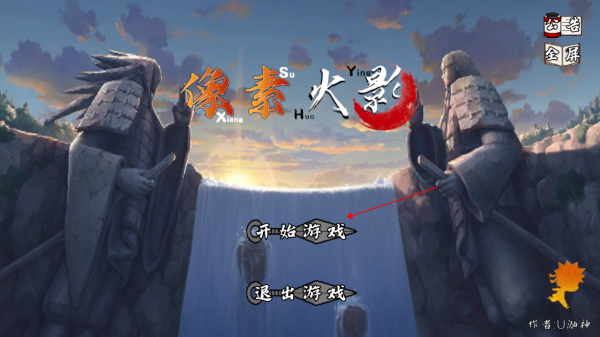 像素火影佩恩人间道截图1
