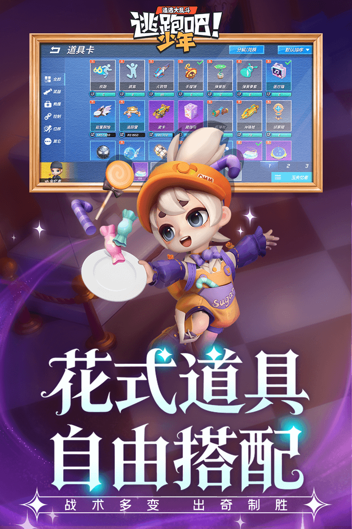 逃跑吧少年截图1