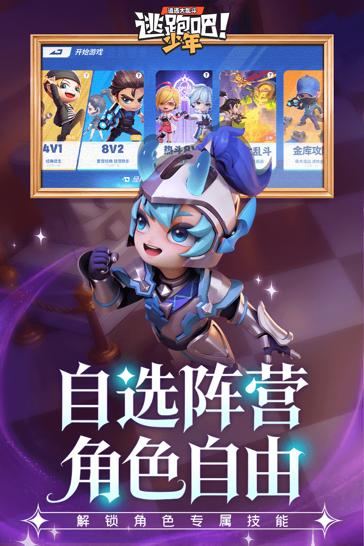 逃跑吧少年截图2