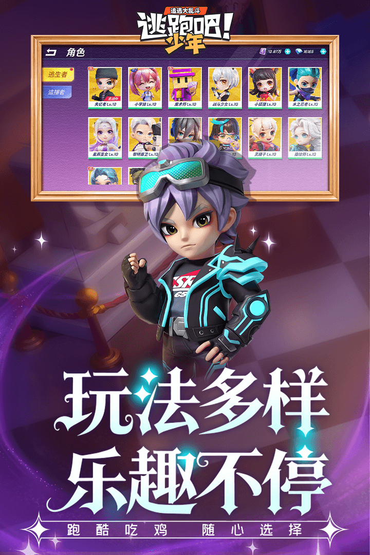 逃跑吧少年截图3