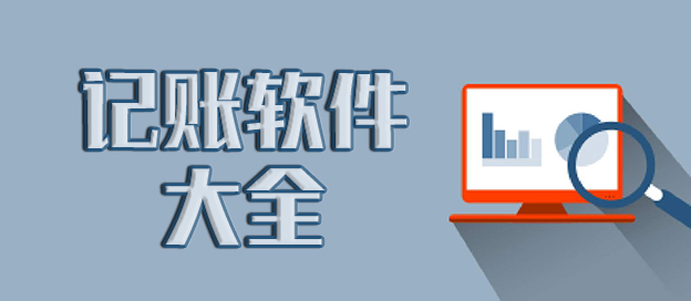 生活记账工具下载安装