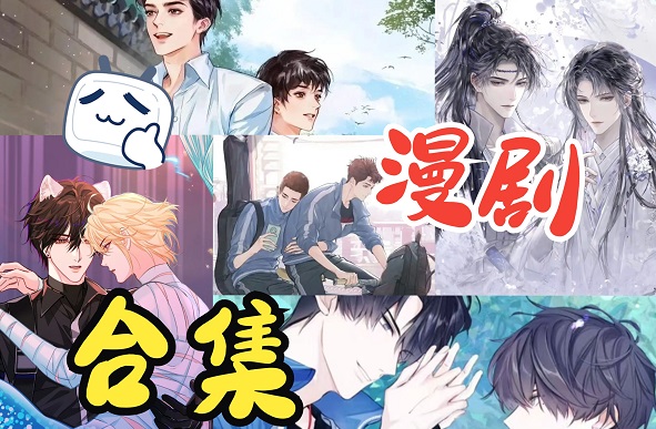 漫剧app下载大全