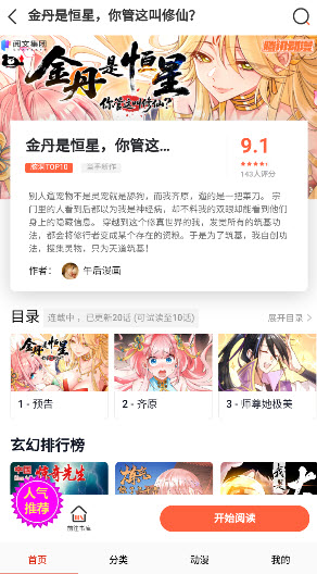 闪读漫画截图4