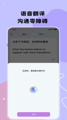 思壮翻译站截图1