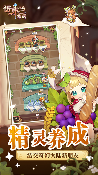 诺弗兰物语截图2