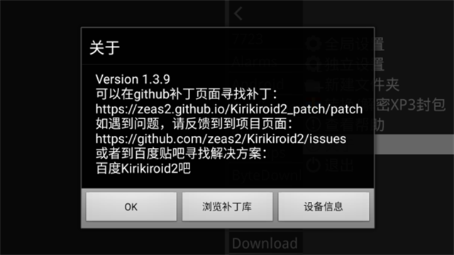 Kirikiroid2截图4