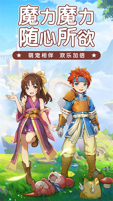 魔力宝贝启程截图5