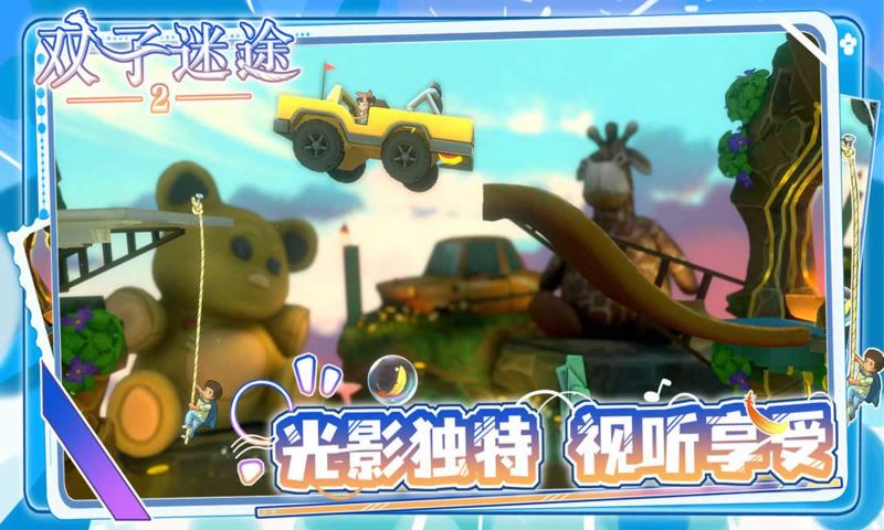 双子迷途2截图2