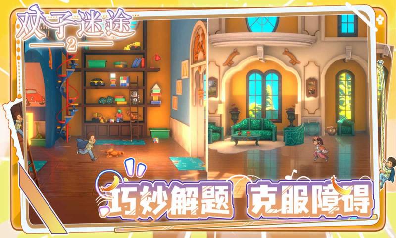 双子迷途2截图5