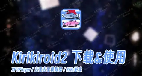 吉里吉里模拟器版本大全