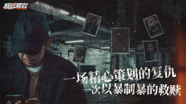 极速营救截图2