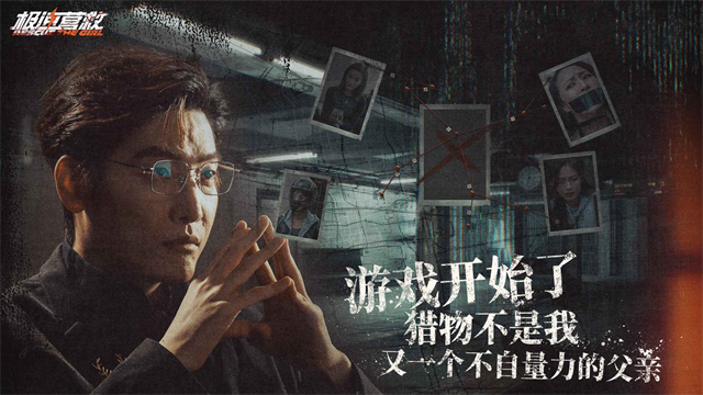 极速营救截图4