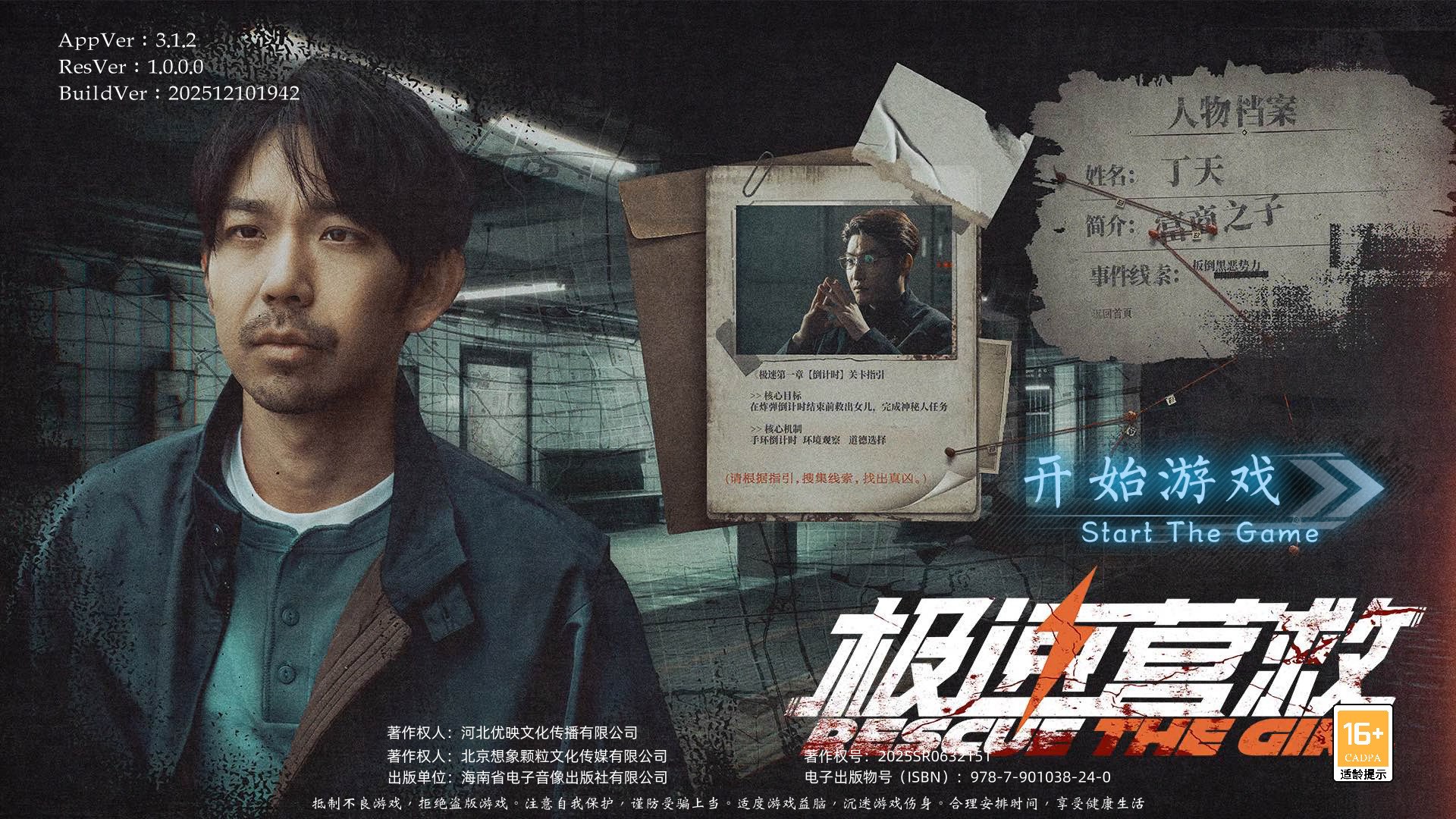 极速营救