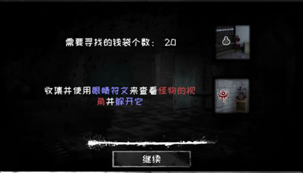 恐怖之眼联机版