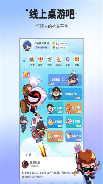 谁是卧底截图4