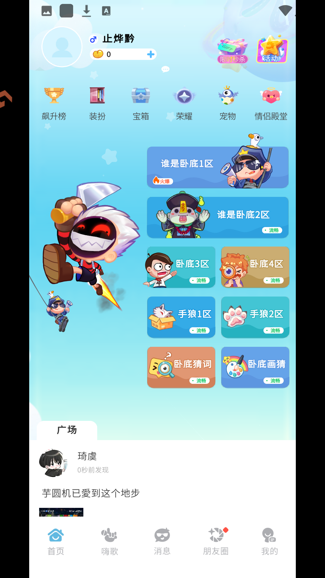 谁是卧底