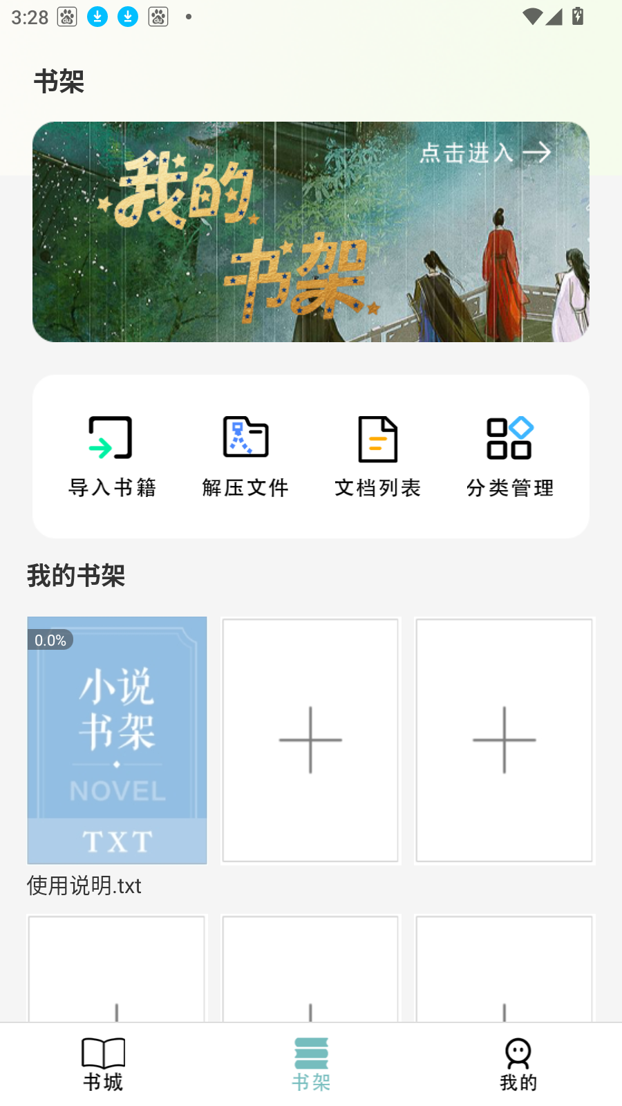 免费电子书阅读器