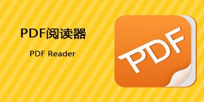 pdf阅读器哪个好用