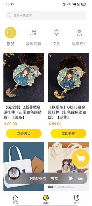 听姬FM截图4