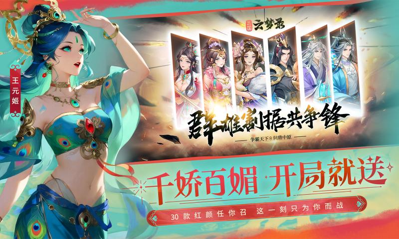 三国云梦录截图3