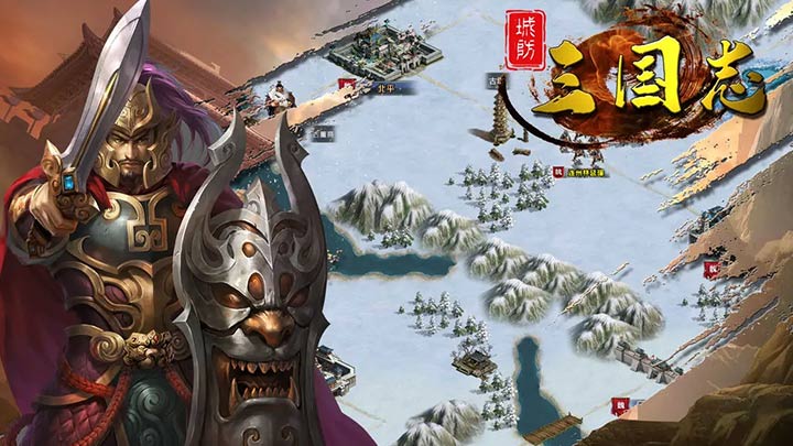 城防三国志截图5